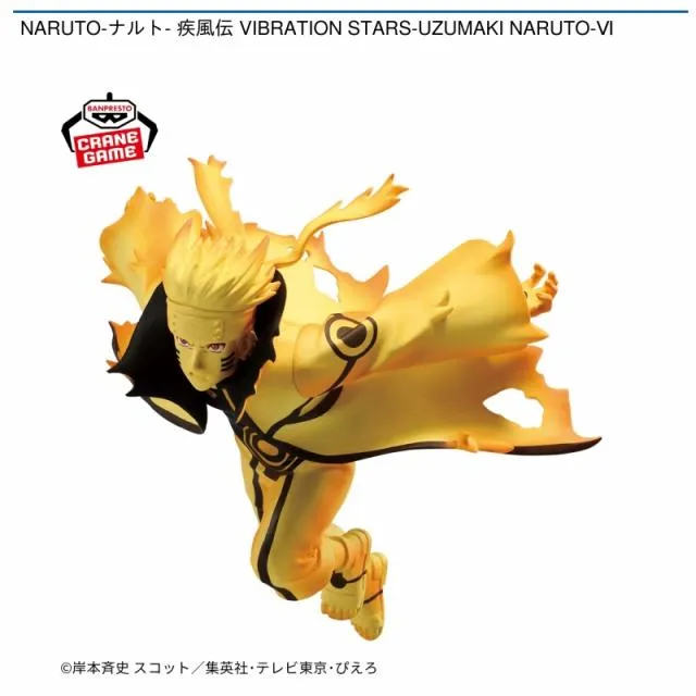 うずまきナルト】NARUTO-ナルト- 疾風伝 VIBRATION STARS-UZUMAKI
