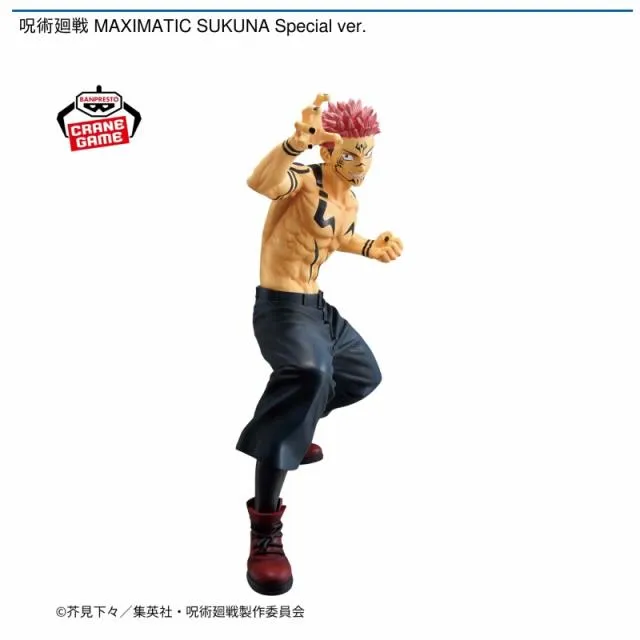 宿儺】呪術廻戦 MAXIMATIC SUKUNA Special ver. オンラインクレーン