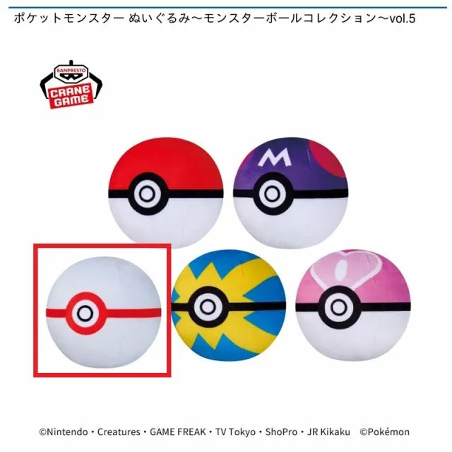 Cプレミアボール】ポケットモンスター ぬいぐるみ～モンスターボール