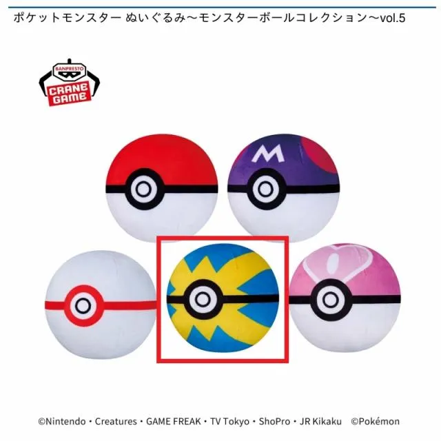 Dクイックボール】ポケットモンスター ぬいぐるみ～モンスターボール