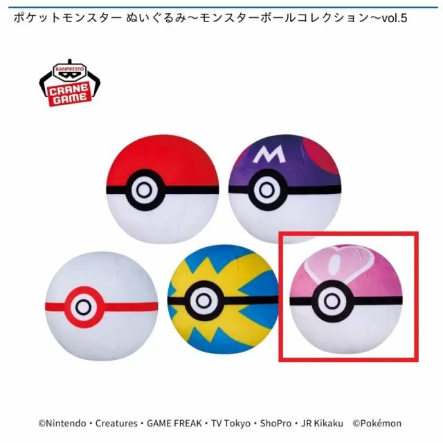 Eラブラブボール】ポケットモンスター ぬいぐるみ～モンスターボール