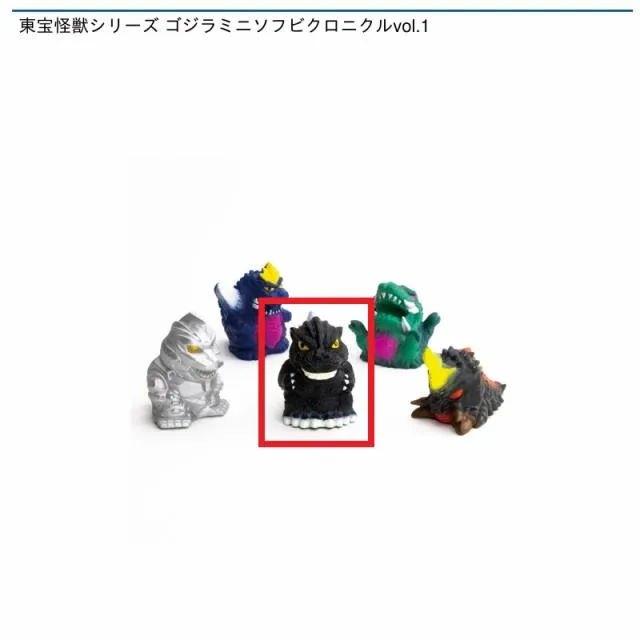Aゴジラ(1989)】東宝怪獣シリーズ ゴジラミニソフビクロニクルvol.1