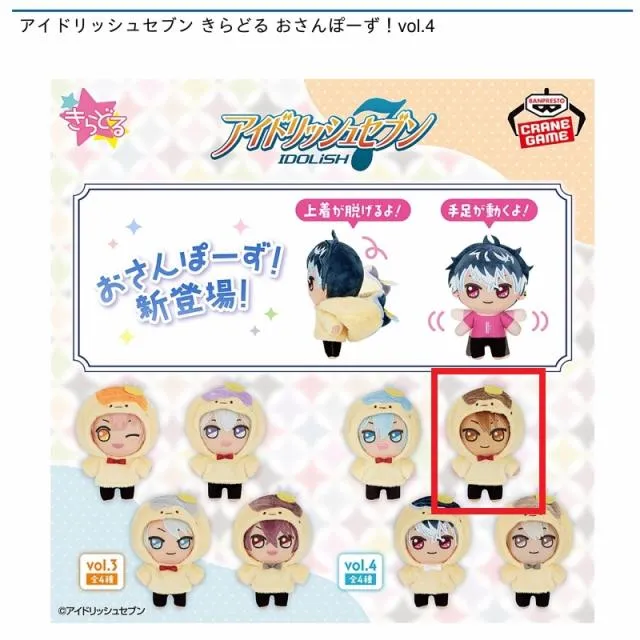 B十龍之介】アイドリッシュセブン きらどる おさんぽーず！vol.4