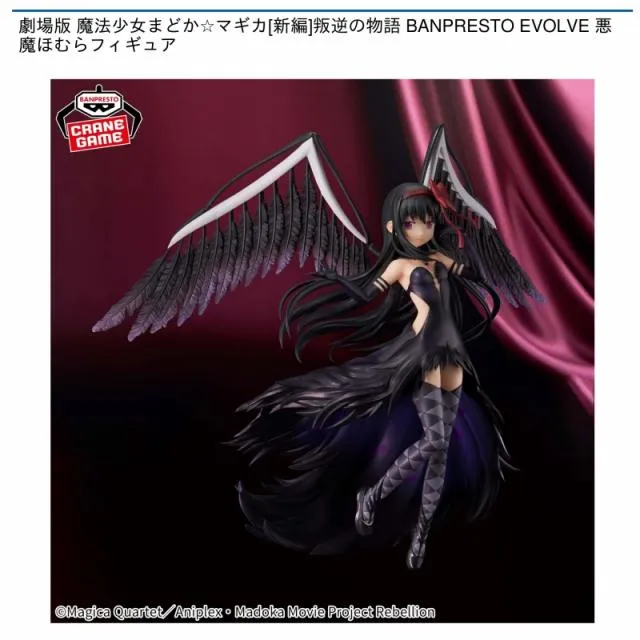 悪魔ほむら】劇場版 魔法少女まどか☆マギカ[新編]叛逆の物語