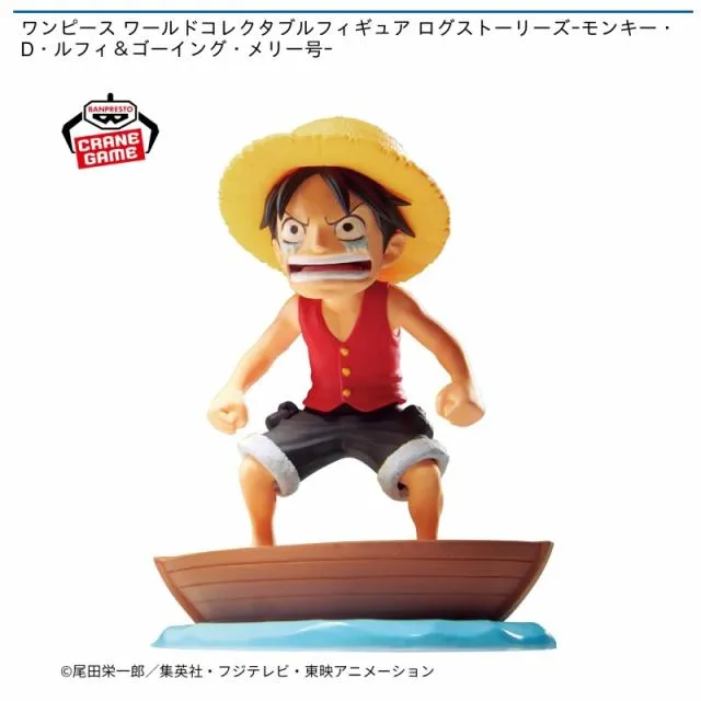 モンキー・D・ルフィ&ゴーイングメリー号】ワンピース ワールド