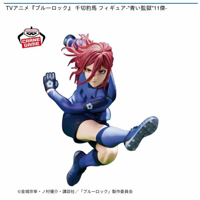 [ナムコ限定]ブルーロック フィギュア 千切豹馬 9個セット 千切豹馬】TVアニメ『ブルーロック』 千切豹馬 フィギュア-