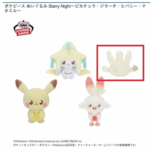 Dマホミル】ポケピース ぬいぐるみ Starry Night～ピカチュウ
