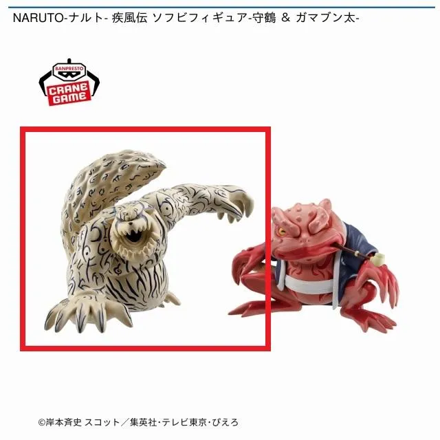A守鶴】NARUTO-ナルト- 疾風伝 ソフビフィギュア-守鶴 & ガマブン太