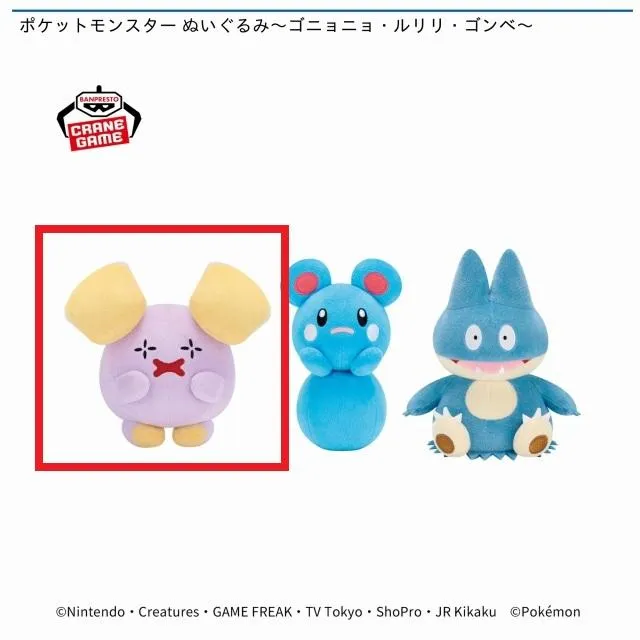 Aゴニョニョ】ポケットモンスター ぬいぐるみ～ゴニョニョ・ルリリ