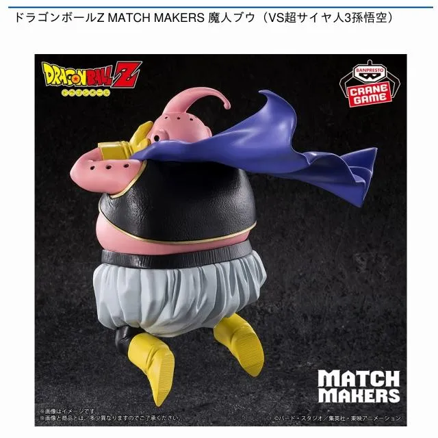 魔人ブウ】ドラゴンボールZ MATCH MAKERS 魔人ブウ(VS超サイヤ人3