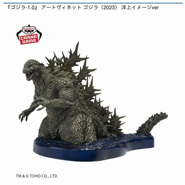 ゴジラ-1.0』 アートヴィネット ゴジラ(2023) 洋上イメージver