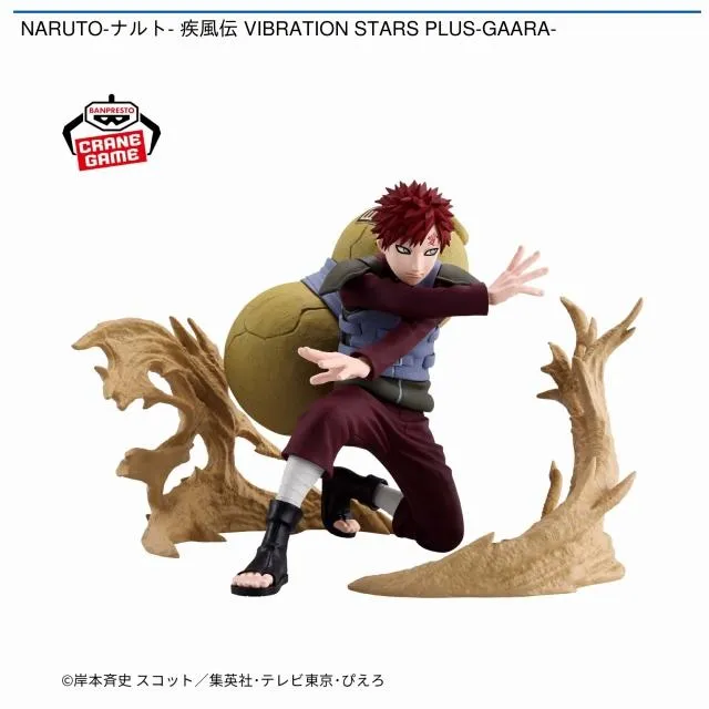 我愛羅】NARUTO-ナルト- 疾風伝 VIBRATION STARS PLUS-GAARA