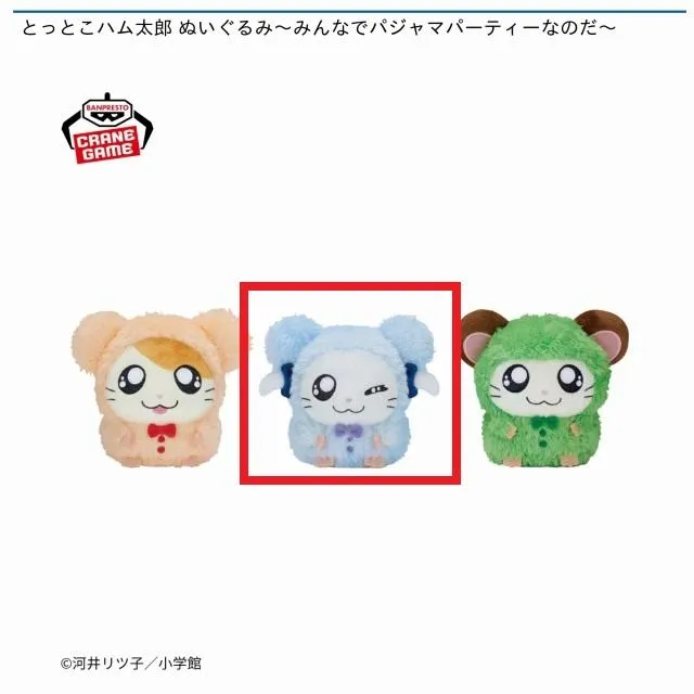 Bリボンちゃん】とっとこハム太郎 ぬいぐるみ～みんなでパジャマ
