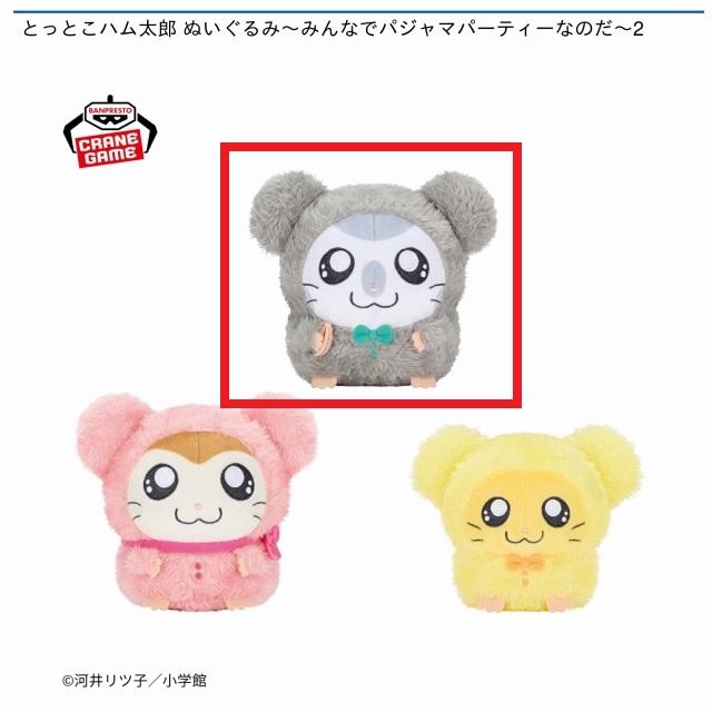 Aこうしくん】とっとこハム太郎 ぬいぐるみ～みんなでパジャマ