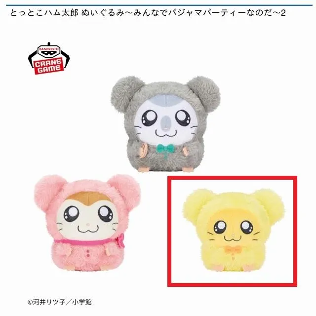 Cちび丸ちゃん】とっとこハム太郎 ぬいぐるみ～みんなでパジャマ
