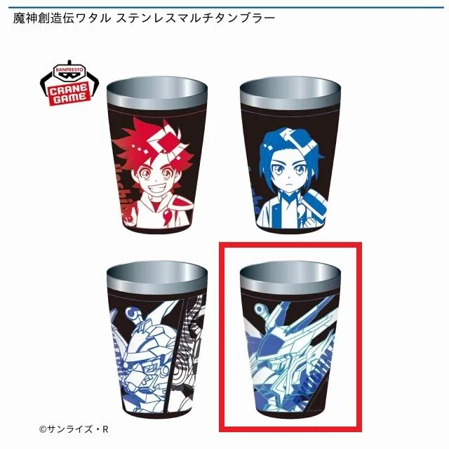 鬼若丸　ウロコステンレス D皇龍丸・龍王丸】魔神創造伝ワタル ステンレスマルチタンブラー