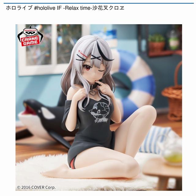 沙花叉クロヱ】ホロライブ #hololive IF -Relax time-沙花叉クロヱ