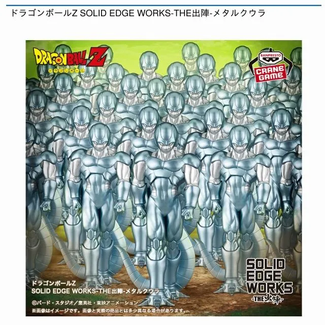 メタルクウラ】ドラゴンボールZ SOLID EDGE WORKS-THE出陣