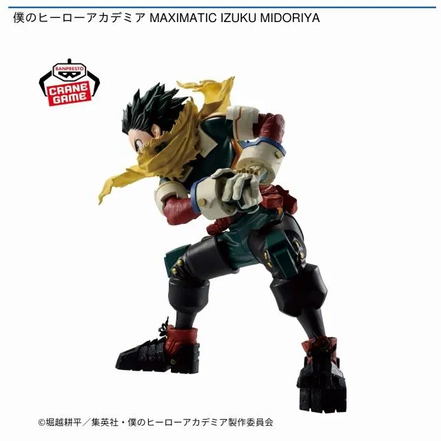 僕のヒーローアカデミア MAXIMATIC 3体セット ヒロアカ MAXIMATIC 緑谷出久 爆豪勝己 轟焦凍 フィギュア3体セット
