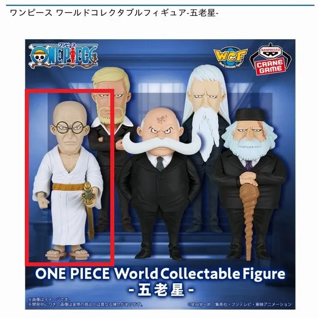 Bイーザンバロン・V・ナス寿郎聖】ワンピース ワールドコレクタブル