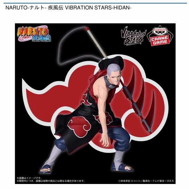 バンプレストブランド 連続登場 「NARUTO-ナルト- 疾風伝」“暁