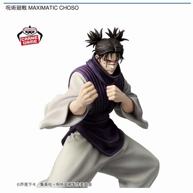 A脹相(ベージュ)】呪術廻戦 MAXIMATIC CHOSO オンラインクレーンゲーム