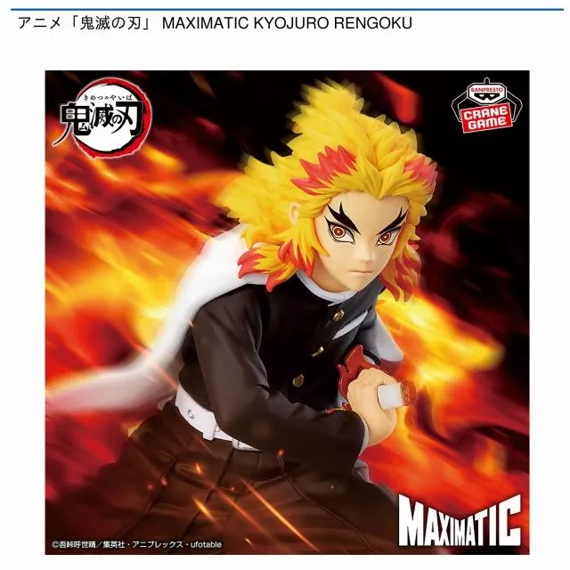 煉獄杏寿郎】アニメ「鬼滅の刃」 MAXIMATIC KYOJURO RENGOKU