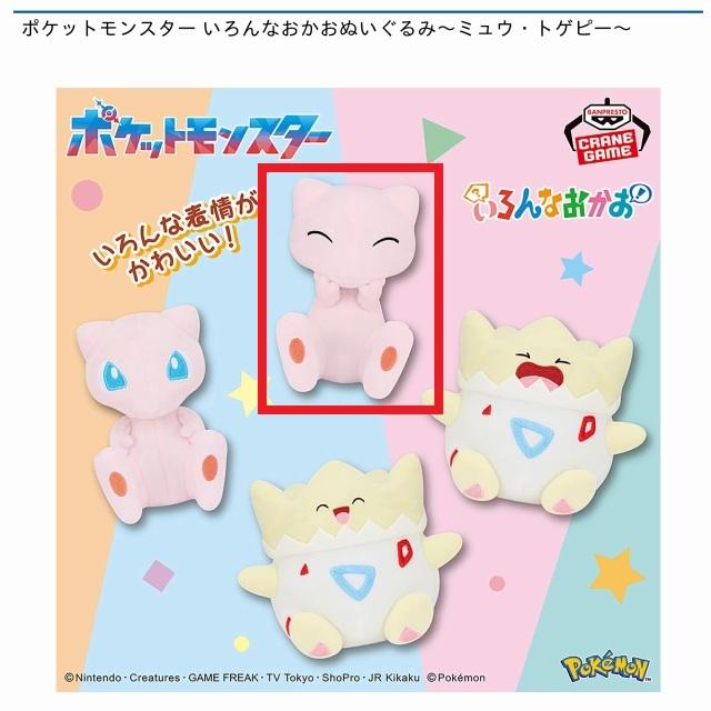 Bミュウ(目閉じ)】ポケットモンスター いろんなおかおぬいぐるみ