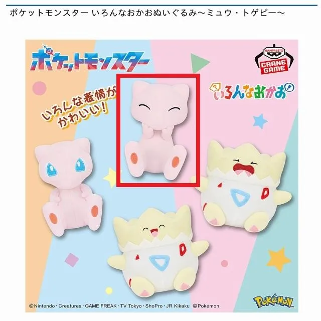 Bミュウ(目閉じ)】ポケットモンスター いろんなおかおぬいぐるみ