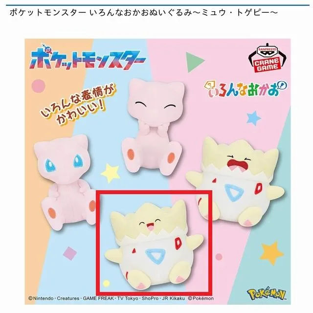 Cトゲピー(口開け小)】ポケットモンスター いろんなおかおぬいぐるみ