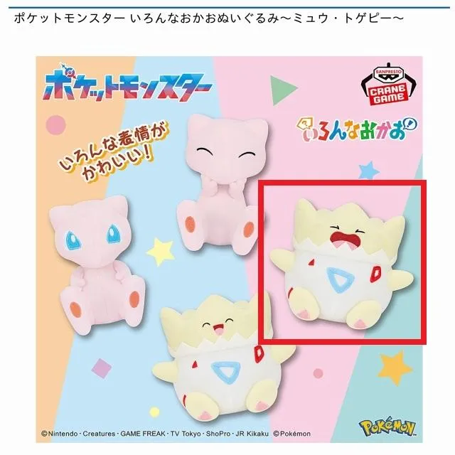 Dトゲピー(口開け大)】ポケットモンスター いろんなおかおぬいぐるみ
