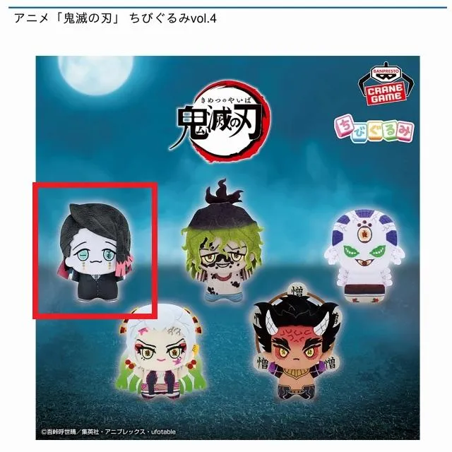 鬼滅の刃 ちびぐるみ vol.4 魘夢　10個まとめ売り 鬼滅の刃 ちびぐるみ vol.4 単品 魘夢 10個まとめ売り 魘