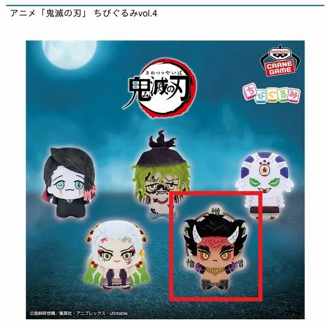 鬼滅の刃　グランディスタ　GLITTER&GLAMOURS　鬼ノ装　ちびぐるみ 鬼滅の刃 グランディスタ GLITTER&GLAMOURS 鬼ノ装 ちびぐるみ アニメ