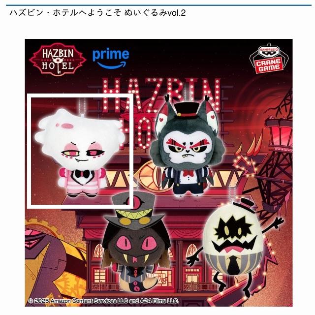 ハズビンホテルへようこそ ぬいぐるみ vol.2 エンジェルダスト 1種 ×6 ハズビンホテルへようこそ ぬいぐるみ vol.2 エンジェルダスト 1