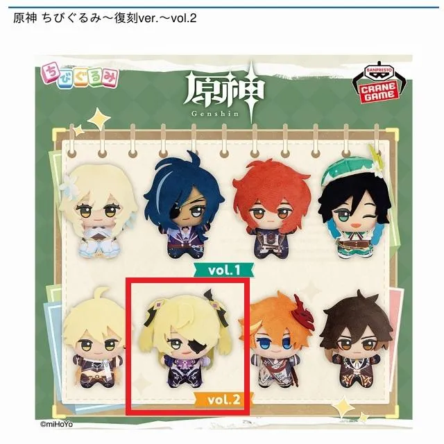 原神　ちびぐるみ　まとめ Bフィッシュル】原神 ちびぐるみ～復刻ver.～vol.2 オンラインクレーン