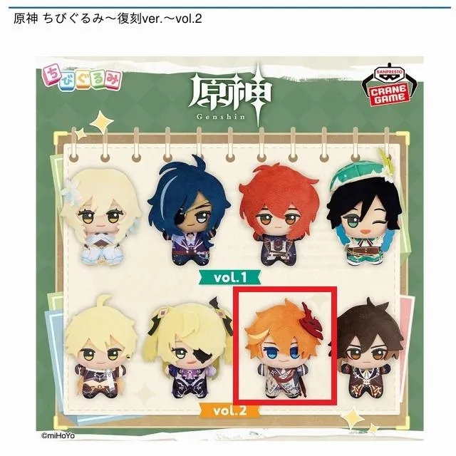 Cタルタリヤ】原神 ちびぐるみ～復刻ver.～vol.2 オンラインクレーン