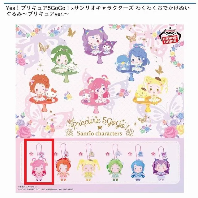 Yes!プリキュア5GoGo! ×サンリオキャラクターズぬいぐるみ　ハローキティ 未使用タグ付き】Yes!プリキュア5GoGo!サンリオ キャラクターズ キティ