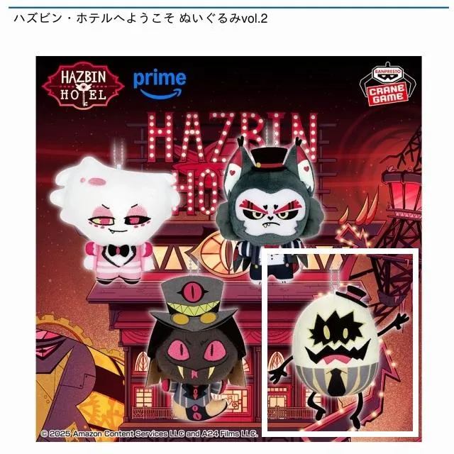 Dエッギーズ】ハズビン・ホテルへようこそ ぬいぐるみvol.2 オンライン