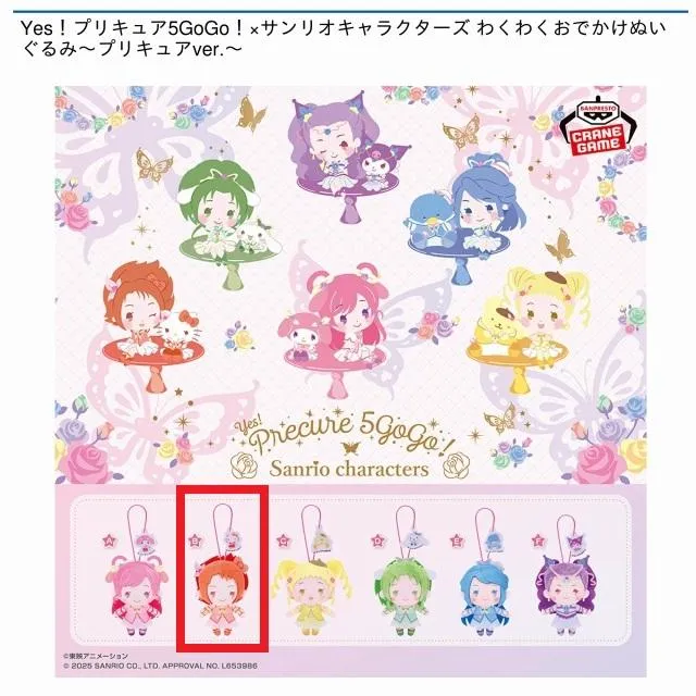 Bキュアルージュ】Yes!プリキュア5GoGo!×サンリオキャラクターズ