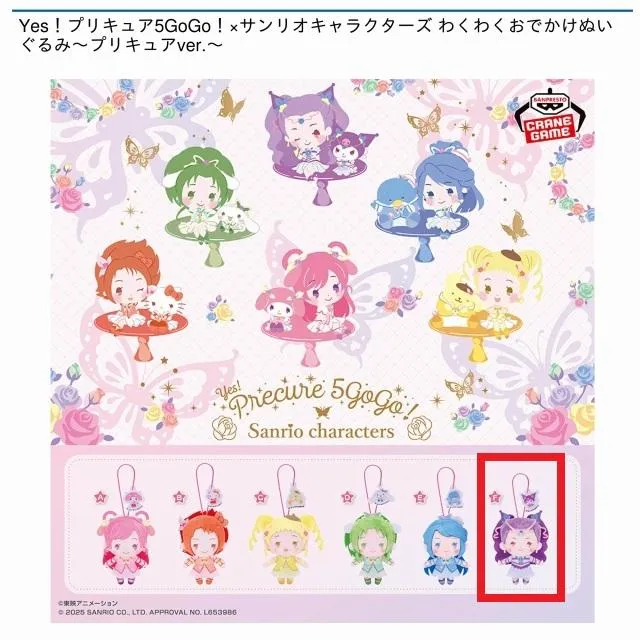 Fミルキィローズ】Yes!プリキュア5GoGo!×サンリオキャラクターズ