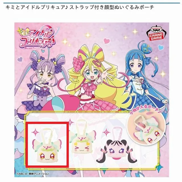 Aプリルン(目開け)】キミとアイドルプリキュア♪ ストラップ付き顔型