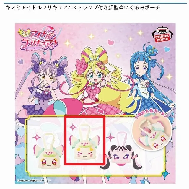 Bプリルン(目閉じ)】キミとアイドルプリキュア♪ ストラップ付き顔型