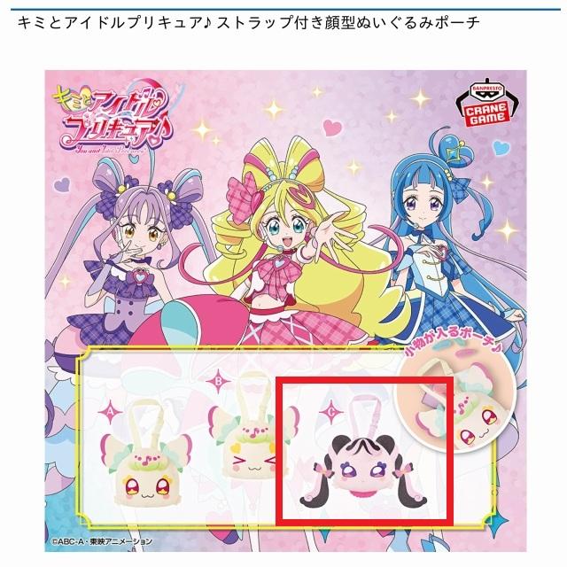 Cメロロン】キミとアイドルプリキュア♪ ストラップ付き顔型ぬいぐるみ
