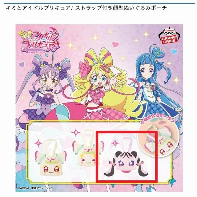 Cメロロン】キミとアイドルプリキュア♪ ストラップ付き顔型ぬいぐるみ