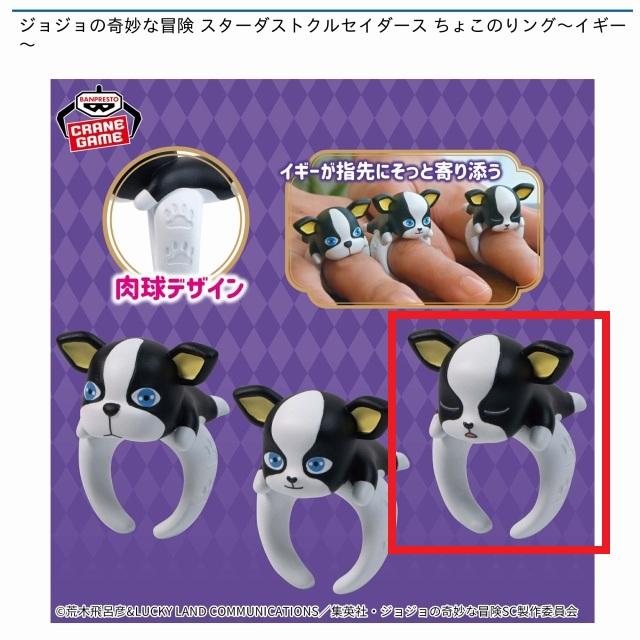 Cおやすみイギー(後期)】ジョジョの奇妙な冒険 スターダスト