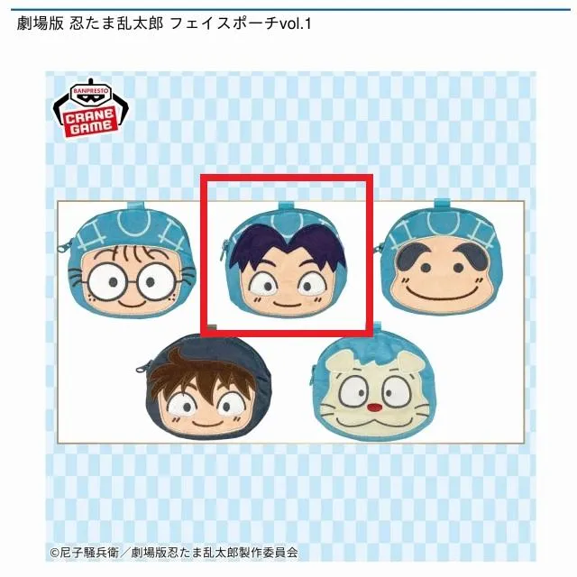 B摂津のきり丸】劇場版 忍たま乱太郎 フェイスポーチvol.1 オンライン