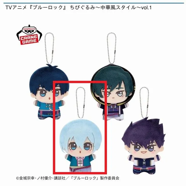ブルーロック　ちびぐるみ　中華風スタイル　vol.1 　氷織羊　20個セット C氷織羊】TVアニメ『ブルーロック』 ちびぐるみ～中華風スタイル～vol