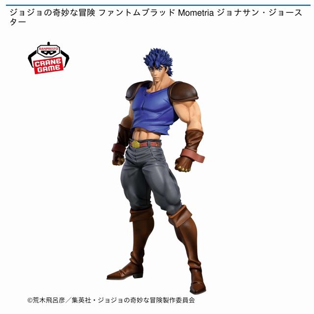ジョナサン・ジョースター】ジョジョの奇妙な冒険 ファントムブラッド