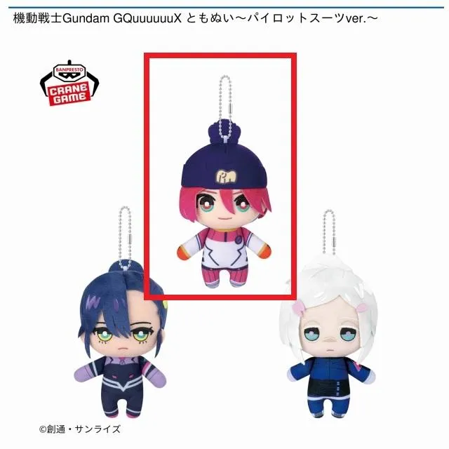 Aマチュ】機動戦士Gundam GQuuuuuuX ともぬい～パイロットスーツver