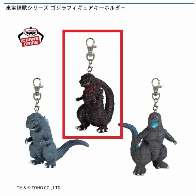 Bゴジラ(2016)】東宝怪獣シリーズ ゴジラ フィギュアキーホルダー
